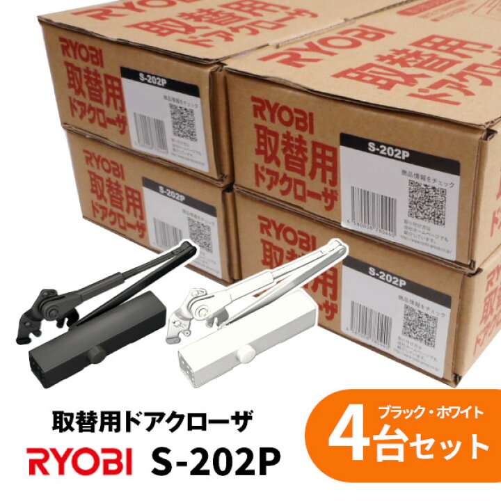 RYOBI万能取替用ドアクローザー S-202P シルバー✖️6台 うれ