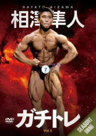 DVD「相澤隼人・ガチトレvol.5：SEASON1 脚編」