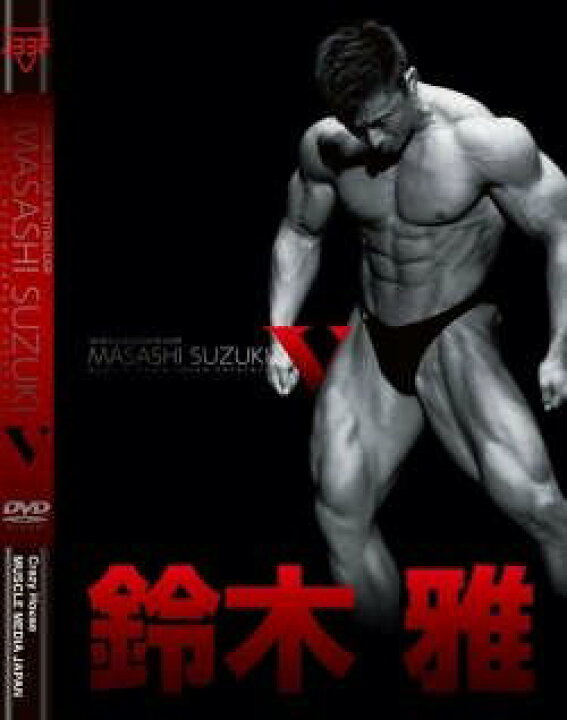 楽天市場】DVD「鈴木 雅 5」 : トータス楽天市場店