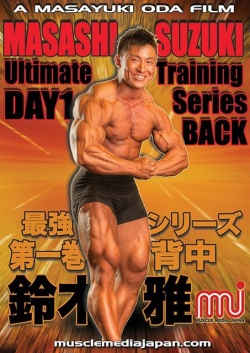 Ultimate Training Series DAY1 BACK DVD「鈴木雅最強シリーズ第一巻 背中」