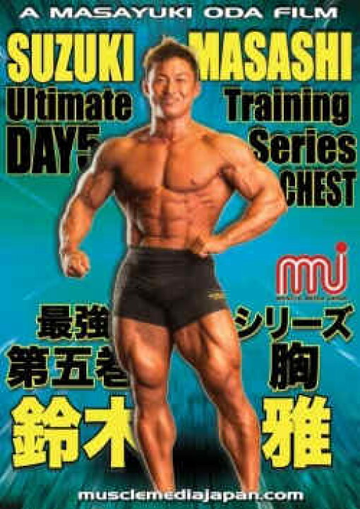 楽天市場】DVD「鈴木雅最強シリーズ第五巻 胸」 : トータス楽天市場店