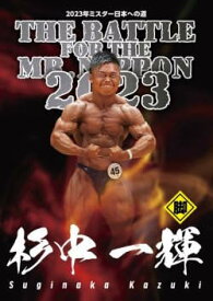 DVD「Mr.日本への道 2023 杉中一輝フルバージョン版」
