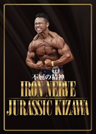 DVD「木澤大祐 不屈の精神 IRON NERVE JURASSIC KIZAWA」