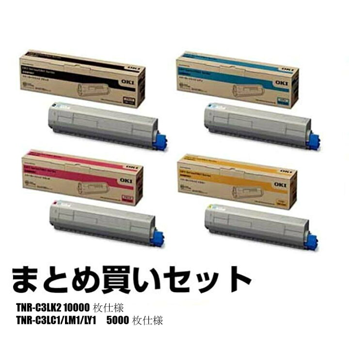楽天市場】沖データ OKI TNR-C3LK2/C1/M1/Y1トナーカートリッジ 4色 