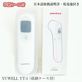 《10個セット》YUWELL 非接触型体温計 YT-1 高精度1秒測定（日本語取扱説明書・乾電池・収納ケース付）