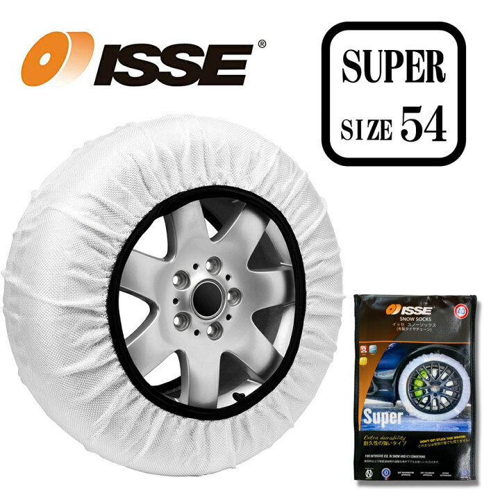 楽天市場】【ISSE 正規品】【最新モデル】【SUPER サイズ54 】イッセ 