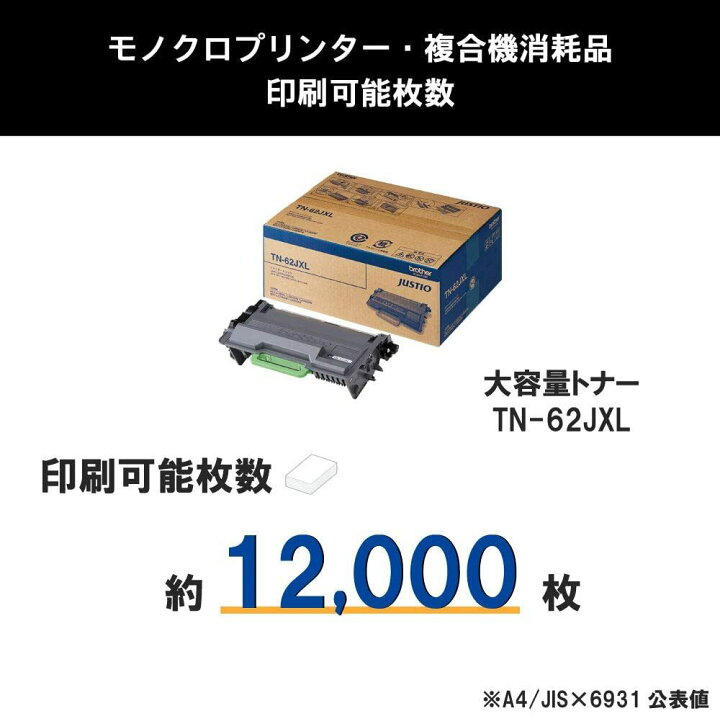 楽天市場】ブラザー brotherbrother／ブラザー工業 TN-62JXL 超大容量 