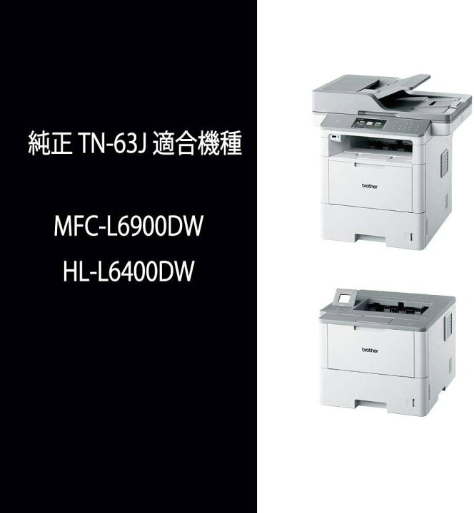楽天市場】ブラザー brotherbrother／ブラザー工業 TN-63J 超大容量 