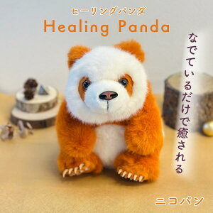 �p���_ �ʂ������ �ȂłĂ��邾���Ŗ������ Healing Panda�`�q�[�����O�p���_�`�y�j�R�p���qNicopan�r�z�I�����W�u���E���@�v���[���g ���ǂ� ���j�� �M�t�g �p���_�D�� ���R���R �ӂ�ӂ� �a