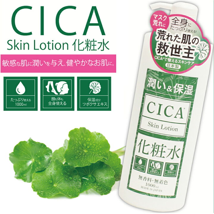 楽天市場】ヒロ CICA全身化粧水 1000ML IT-2109-03 保湿 潤い 無香料 無着色 大容量 たっぷり : インクのオアシス 楽天市場店 楽天市場】ヒロ CICA全身化粧水 1000ML IT-2109-03 保湿 潤い 無香料 無着色 大容量 たっぷり : インクのオアシス 楽天市場店