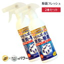 即日発送!強力除菌 ウイルス対策 2本 日本製 350ml 除菌フレッシュAg 二酸化塩素水溶液スプレー 銀イオン 除菌 スプレー 消臭 ウイルス 花粉対策 除...