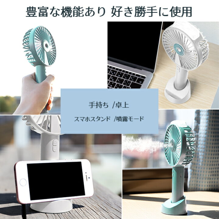 楽天市場】訳あり ハンディファン 手持ち 扇風機 ミストファン ミニファン mini fan 噴霧機能 風量3段階 急速冷却 卓上 スマホスタンド ストラップ付 クールダウン 携帯ファン ポータブル 扇風機 ポケット扇風機 USB扇風機 小型 強力 コンパクト 静音 強風 暑さ対策 ... 楽天市場】訳あり ハンディファン 手持ち 扇風機 ミストファン ミニファン mini fan 噴霧機能 風量3段階 急速冷却 卓上 スマホスタンド ストラップ付 クールダウン 携帯ファン ポータブル 扇風機 ポケット扇風機 USB扇風機 小型 強力 コンパクト 静音 強風 暑さ対策 ...