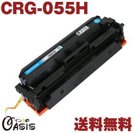 CRG-055HCYN 単品 送料無料 キヤノン シアン 互換トナーカートリッジ 対象機種 LBP664C LBP662C LBP661C MF745CDW MF743CDW MF741CDW 残量表示非対応
