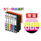 IC80 IC6CL80L 10個セット 増量 ( 送料無料 自由選択 ICBK80L ICC80L ICM80L ICY80L ICLC80L ICLM80L ) EP社 EP-707A EP-708A EP-777A EP-807AB EP-807AR EP-807AW EP-808AB EP-808AR EP-808AW EP-907F EP-977A3 EP-978A3 EP-979A3