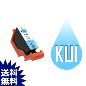 KUI KUI-LC-L ライトシアン 増量 互換 インクカートリッジ EP社 EP社インクカートリッジ 送料無料 EP-879AB EP-879AR EP-879AW EP-880AB EP-880AN EP-880AR EP-880AW