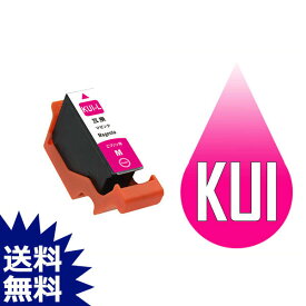 KUI K-M-UIL マゼンタ 増量 互換インクカートリッジ EP社 EP社インクカートリッジ 送料無料 EP-879AB EP-879AR EP-879AW EP-880AB EP-880AN EP-880AR EP-880AW
