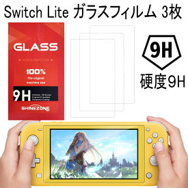 【在庫処分】GLASS ニンテンドー Switch Lite 液晶保護フィルム 硬度9H 3枚セット Nintendo 任天堂 スイッチ ライト 画面保護 高透過率 ガラスフィルム 保護シート