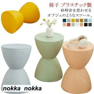 スツール プラスチックスツール チェア イス オットマン 足置き台 砂時計型 マカロンカラー キッズチェア…