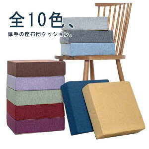 ����5 8cm �֎q �N�b�V���� �_�C�j���O�`�F�A ���� �`�F�A�p�b�h �֎q�N�b�V���� ������ �t���A�N�b�V���� �k�� ���� ���z�c 40×40cm 45×45cm ����~ �X�N�G�A �l�p