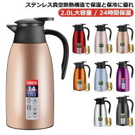 保冷 ポット 卓上ポット 魔法瓶 卓上ポット 2000ml 2リットル まほうびん 2.0L 魔法瓶 魔法瓶ポット 真空…