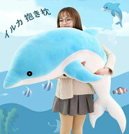 気持ちいい抱きまくら 抱き枕 ぬいぐるみ 子供 かわいい イルカ クッション キッズ 寝具 子供部屋 インテ…