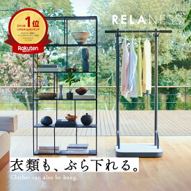 ＼3/4 20時から P10倍&300%Pバック／飾れる ぶら下がり健康器 RelaxHang 耐荷重120kg [保証最大365日] 健康器具 懸垂バー 懸垂 ぶら下がり 健康器 懸垂マシン RELANESS リラネス ハンガーラック ストレッチ トレーニング ダイエット RE101