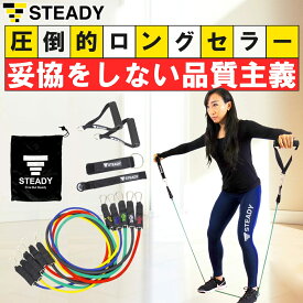 トレーニングチューブ 強度別5本セット 日本語トレーニング動画 収納ポーチ付 STEADY ステディ ゴムチューブ フィットネスチューブ ゴムバンド エクササイズバンド リハビリ トレーニング ST104