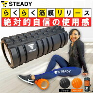 フォームローラー 筋膜リリース STEADY 公式【365日保証】ブラック / オレンジ 日本語トレーニング動画 …