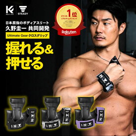 パワーグリップ 【 STEADY × 久野圭一 コラボ 】 UltimateGear クロスグリップ [1年保証] ステディ トレーニング 筋トレグローブ トレーニンググローブ ウエイト グローブ 握力補助 st-h01