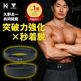 【久野圭一コラボ】クロスベルト トレーニングベルト レバーロック式 / 15mm高密着パッド [1年保証] パワーベルト トレーニング 筋トレ ステディ STEADY UltimateGear クロスベルト ST-H02