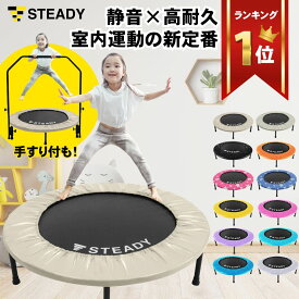 ＼3/4 20時から P10倍&300%Pバック／トランポリン 折りたたみ ダイエット トレーニング 室内 運動 子供 遊具 プレゼント 誕生日 耐荷重150kg 直径102cm 【1年保証】 STEADY ST134