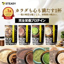 完全栄養食 プロテイン コラーゲン・トリペプチド入り 35種の成分 ダイエット ホエイ＆ソイ STEADY リッチライズプロテイン 大容量750g 高タンパク シルキーココア/極み抹茶/黒糖きなこ/ほうじ茶ラテ