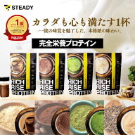 完全栄養食 プロテイン コラーゲン・トリペプチド入り 35種の成分 ダイエット ホエイ＆ソイ STEADY リッ…