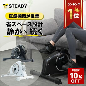 ＼10%OFF ~1/18 23:59 ／ミニ フィットネスバイク リハビリ 足元 静音 小型 アプリ連動 Zwift スピンバイク エアロバイク フィットネスバイク 自宅 高齢 持ち運び簡単 負荷16段階 電源不要 マグネット式 【1年保証】STEADY ステディ ST121