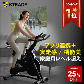 ＼25%OFF ~1/18 23:59 ／スピンバイク Pro 静音 13kgホイール 家庭用 フィットネスバイク エアロバイク Zwift Kinomap 対応 Bluetooth 接続トレーニング 筋トレ 室内 負荷調整 実走感 連続120分【1年保証】STEADY ST142