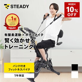 ＼10%OFF ~1/18 23:59 ／フィットネスバイク 折りたたみ 静音 コンパクト バンド付 連続130分 ミニ 売れ筋 家庭用 エアロバイク 室内 ダイエット トレーニング 筋トレ 自転車 高齢者 リハビリ 【1年保証】 STEADY ST143