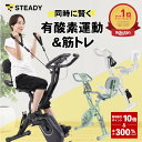 ＼ P10倍&300%Pバック／フィットネスバイク 折りたたみ 静音 コンパクト バンド付 連続130分 ミニ 売れ筋 家庭用 エアロバイク 室内 ダイエット トレーニング 筋トレ 自転車 高齢者 リハビリ 【1年保証】 STEADY ST143