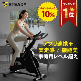 【◆P10%＆LINE追加全員5%OFF】スピンバイク Pro 静音 13kgホイール 家庭用 フィットネスバイク エアロバイク Zwift Kinomap 対応 Bluetooth 接続トレーニング 筋トレ 室内 負荷調整 実走感 連続120分【1年保証】STEADY ST142