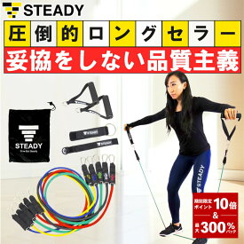 ＼11日 1:59まで P10倍& 300%Pバック ／トレーニングチューブ 強度別5本セット 日本語トレーニング動画 収納ポーチ付 STEADY ステディ ゴムチューブ フィットネスチューブ ゴムバンド エクササイズバンド リハビリ トレーニング ST104