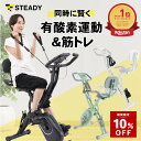 ＼10%OFF ~2/10まで／ フィットネスバイク 折りたたみ 静音 コンパクト バンド付 連続130分 ミニ 売れ筋 家庭用 エアロバイク 室内 ダイエット トレーニング 筋トレ 自転車 高齢者 リハビリ 【1年保証】 STEADY ST143