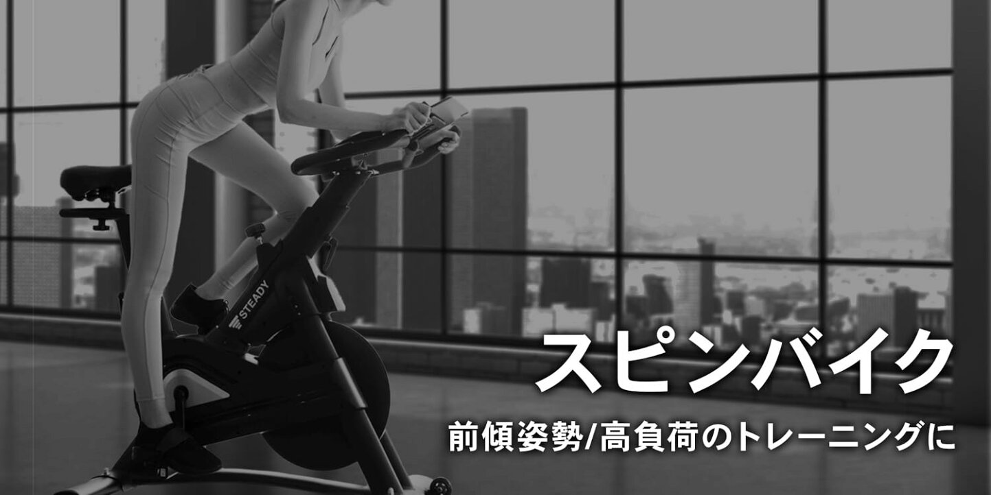 楽天市場 | STEADY（ステディ） - バイク / 有酸素運動