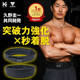 【◆マラソン 全品P10倍※エントリー必須】【久野圭一コラボ】クロスベルト トレーニングベルト レバーロック式 / 15mm高密着パッド [1年保証] パワーベルト トレーニング 筋トレ ステディ STEADY UltimateGear クロスベルト ST-H02