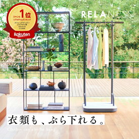 【◆2000円OFFクーポン＆P10倍※エントリー必須】飾れる ぶら下がり健康器 RelaxHang 耐荷重120kg [保証最大365日] 健康器具 懸垂バー 懸垂 ぶら下がり 健康器 懸垂マシン RELANESS リラネス ハンガーラック ストレッチ トレーニング ダイエット RE101