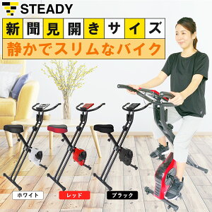 ブラックは5月3日発送予定【最大35%OFFセール実施中】フィットネスバイク 最新UXモデル 心拍数計測 静音 小型[1年保証] STEADY (ステディ) ST102 折りたたみ式 スピンバイク エクササイズバイク ジムバイク 負荷8段階 電源不要
