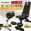 【◆マラソン 全品P10倍※エントリー必須】【ベンチランキング1位獲得】 トレーニングベンチ 耐荷重330kg 独自のBack …