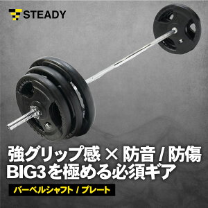yƎZ[ P5{zy40%OFF/󂠂i/AEgbgzSTEADY o[xVtg v[g Zbg 60/80/100/120kg ؃g x`vX o[x EGCgg[jO SAC o[xZb