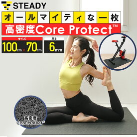 ◆スーパーセール価格→3,190円 トレーニングマット 高密度Core Protect 防音防振・衝撃吸収 床保護 軽量 抗菌 100×70cm フロアマット STEADY ステディ ストレッチマット 筋トレマット トレーニング フィットネス ST137-70