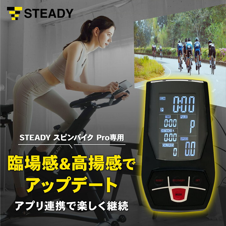 楽天市場】【◇独自セール P10倍】STEADY スピンバイク Pro用 