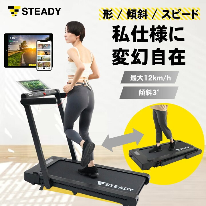 楽天市場】◇独自セール 【ポイント10倍】STEADY ルームランナー【2Way  