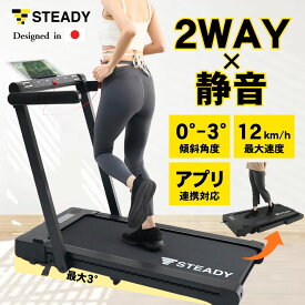 【抽選で300％バック】※要エントリー◆【スーパーSALE 1000円OFFクーポン+Pバック10％】独自ルームランナー ウォーキングマシン 折り畳み ランニングマシン トレッドミル 有酸素運動 家庭用 室内 運動 健康器具 傾斜 2WAY仕様 傾斜3° 最大時速12km ST152 STEADY